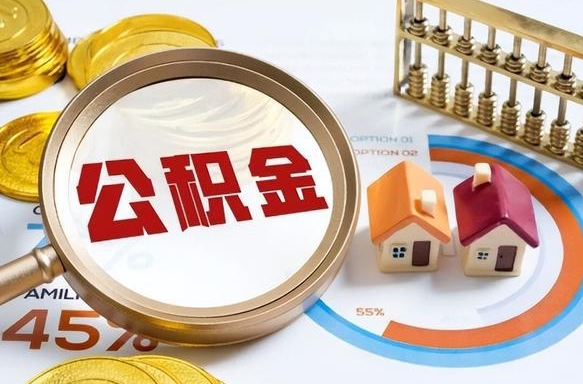 惠东住房公积金封存怎样取出来（公积金封存怎么取出来?）